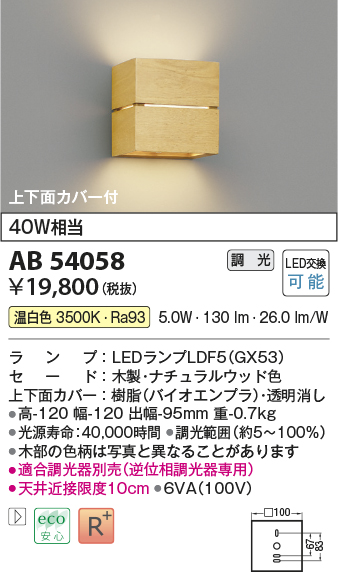 画像1: コイズミ照明　AB54058　ブラケットライト 調光 調光器別売 LEDランプ 温白色 上下面カバー付 ナチュラルウッド色 (1)