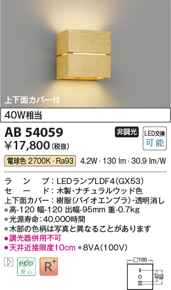 画像1: コイズミ照明　AB54059　ブラケットライト 非調光 LEDランプ 電球色 上下面カバー付 ナチュラルウッド色 (1)