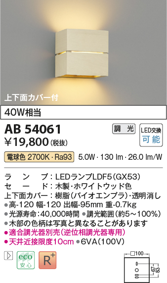 コイズミ照明 AB54061 ブラケットライト 調光 調光器別売 LEDランプ