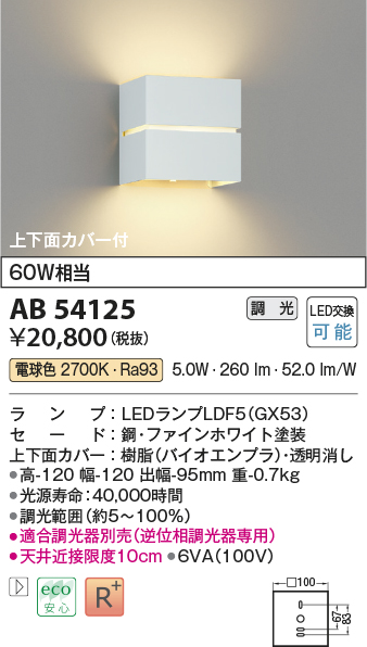 画像1: コイズミ照明　AB54125　ブラケットライト 調光 調光器別売 LEDランプ 電球色 上下面カバー付 ファインホワイト (1)