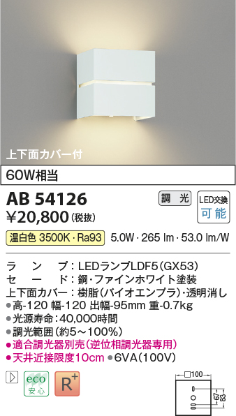 コイズミ照明 AB54126 ブラケットライト 調光 調光器別売 LEDランプ 温