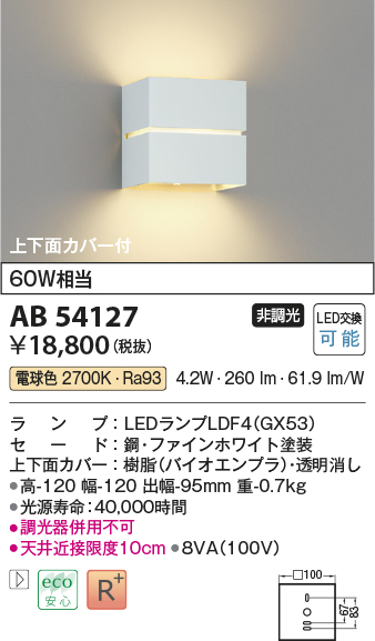 画像1: コイズミ照明　AB54127　ブラケットライト 非調光 LEDランプ 電球色 上下面カバー付 ファインホワイト (1)