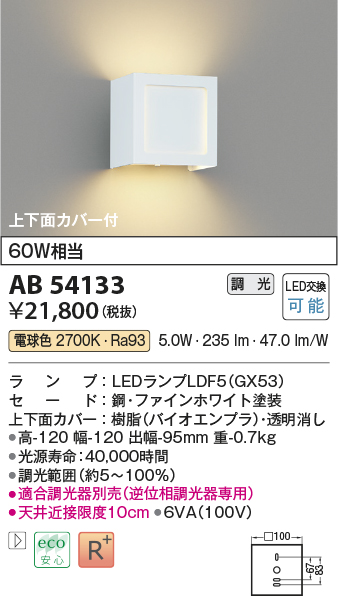 画像1: コイズミ照明　AB54133　ブラケットライト 調光 調光器別売 LEDランプ 電球色 上下面カバー付 ファインホワイト (1)