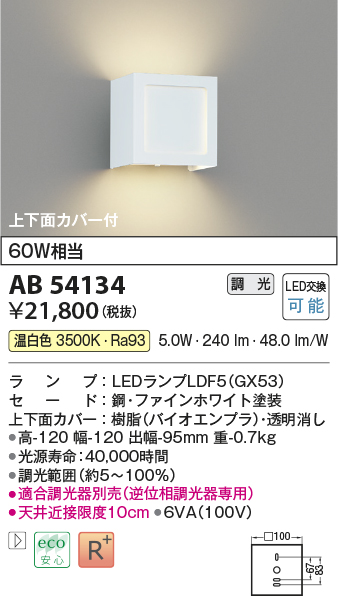 画像1: コイズミ照明　AB54134　ブラケットライト 調光 調光器別売 LEDランプ 温白色 上下面カバー付 ファインホワイト (1)