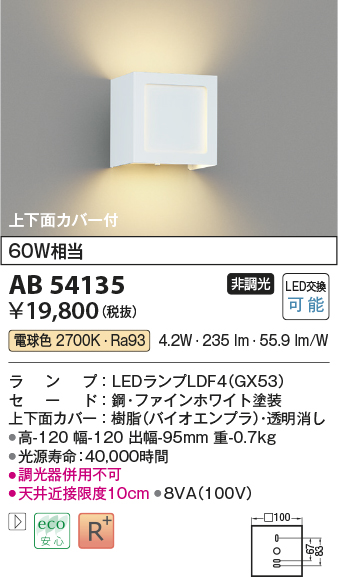 画像1: コイズミ照明　AB54135　ブラケットライト 非調光 LEDランプ 電球色 上下面カバー付 ファインホワイト (1)