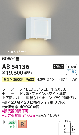 コイズミ照明 AB54136 ブラケットライト 非調光 LEDランプ 温白色 上