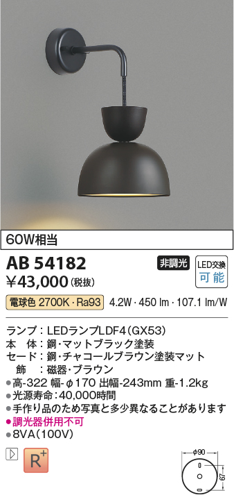 画像1: コイズミ照明　AB54182　ブラケットライト 非調光 LEDランプ 電球色 チャコールブラウン (1)