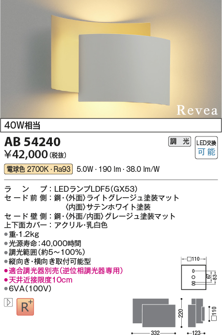 画像1: コイズミ照明　AB54240　ブラケットライト 調光 調光器別売 LEDランプ 電球色 Revea グレージュ (1)