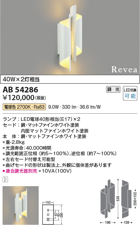 画像1: コイズミ照明　AB54286　ブラケットライト 調光 調光器別売 LEDランプ 電球色 Revea マットファインホワイト (1)