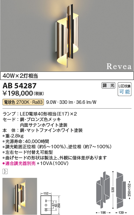 画像1: コイズミ照明　AB54287　ブラケットライト 調光 調光器別売 LEDランプ 電球色 Revea ブロンズ色メッキ (1)