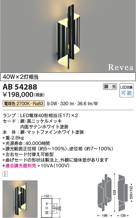 コイズミ照明 AB54288 ブラケットライト 調光 調光器別売 LEDランプ