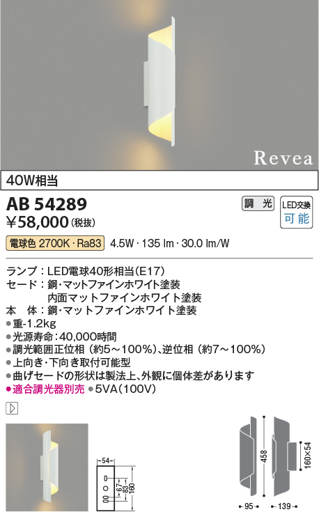 画像1: コイズミ照明　AB54289　ブラケットライト 調光 調光器別売 LEDランプ 電球色 Revea マットファインホワイト (1)