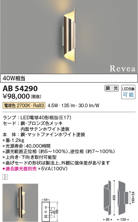 画像1: コイズミ照明　AB54290　ブラケットライト 調光 調光器別売 LEDランプ 電球色 Revea ブロンズ色メッキ (1)