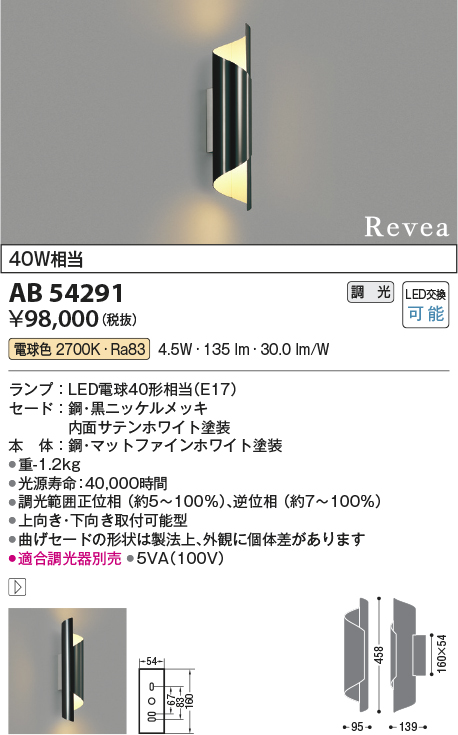 画像1: コイズミ照明　AB54291　ブラケットライト 調光 調光器別売 LEDランプ 電球色 Revea 黒ニッケルメッキ (1)