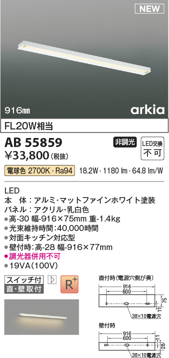 画像1: コイズミ照明 AB55859 ブラケットライト 916mm 非調光 電球色 直付・壁付取付 スイッチ付 マットファインホワイト (1)