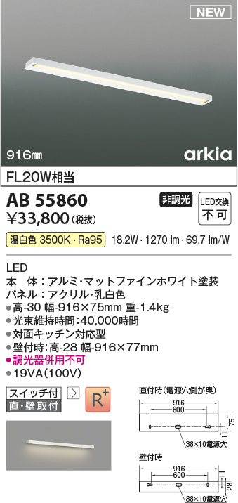 画像1: コイズミ照明 AB55860 ブラケットライト 916mm 非調光 温白色 直付・壁付取付 スイッチ付 マットファインホワイト (1)