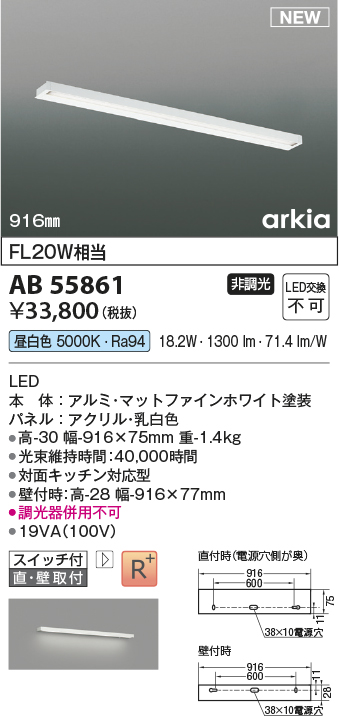 画像1: コイズミ照明 AB55861 ブラケットライト 916mm 非調光 昼白色 直付・壁付取付 スイッチ付 マットファインホワイト (1)