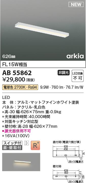 画像1: コイズミ照明 AB55862 ブラケットライト 626mm 非調光 電球色 直付・壁付取付 スイッチ付 マットファインホワイト (1)