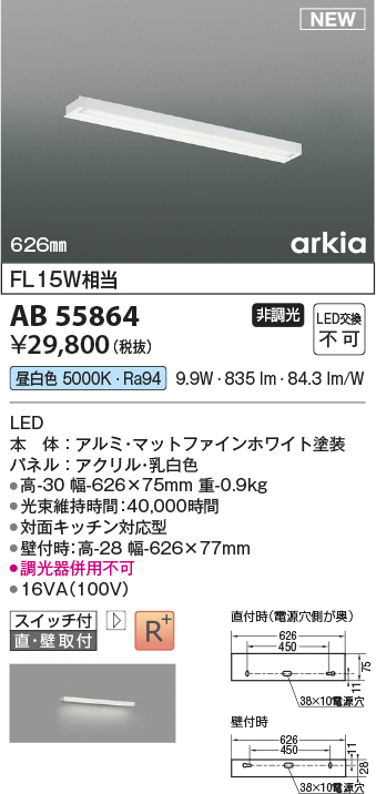 画像1: コイズミ照明 AB55864 ブラケットライト 626mm 非調光 昼白色 直付・壁付取付 スイッチ付 マットファインホワイト (1)