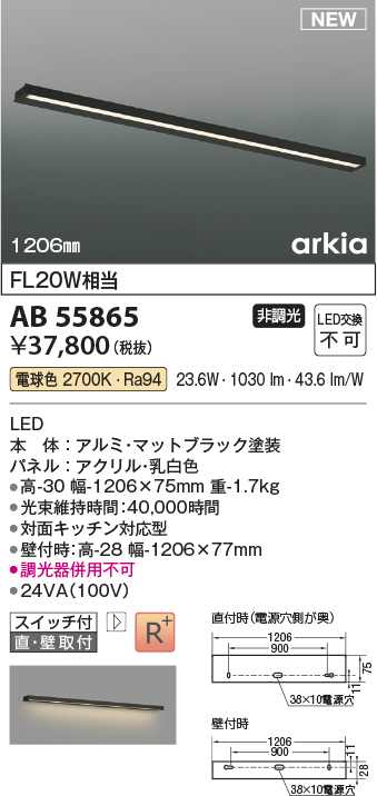 画像1: コイズミ照明 AB55865 ブラケットライト 1206mm 非調光 電球色 直付・壁付取付 スイッチ付 マットブラック (1)