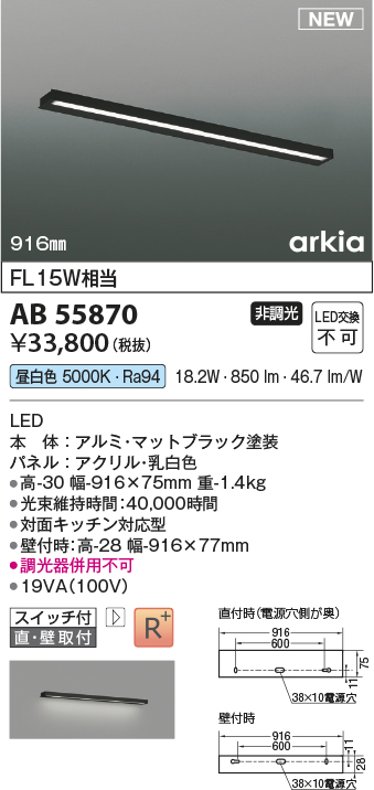 画像1: コイズミ照明 AB55870 ブラケットライト 916mm 非調光 昼白色 直付・壁付取付 スイッチ付 マットブラック (1)