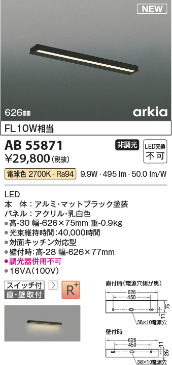 画像1: コイズミ照明 AB55871 ブラケットライト 626mm 非調光 電球色 直付・壁付取付 スイッチ付 マットブラック (1)