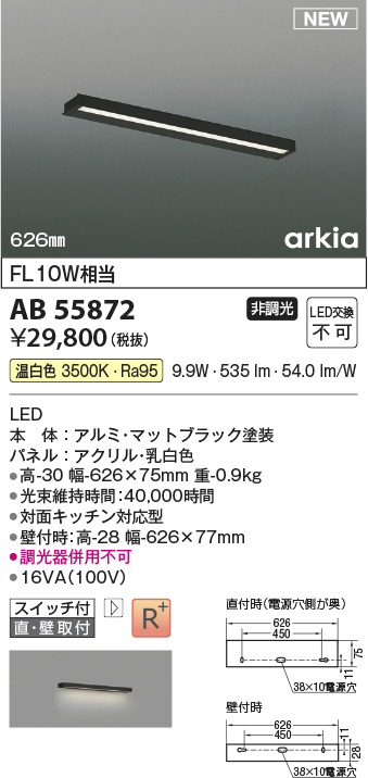 画像1: コイズミ照明 AB55872 ブラケットライト 626mm 非調光 温白色 直付・壁付取付 スイッチ付 マットブラック (1)