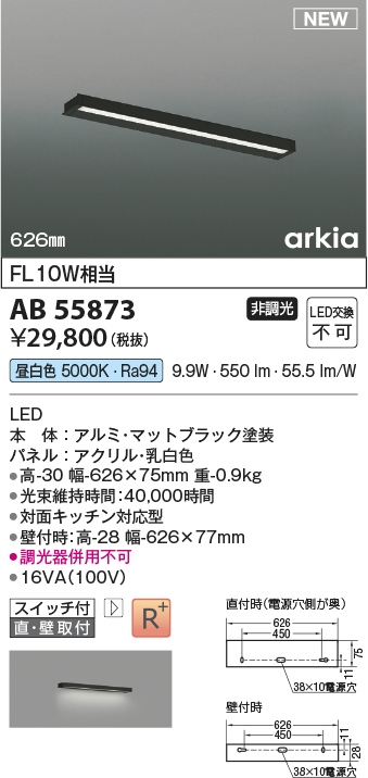 画像1: コイズミ照明 AB55873 ブラケットライト 626mm 非調光 昼白色 直付・壁付取付 スイッチ付 マットブラック (1)