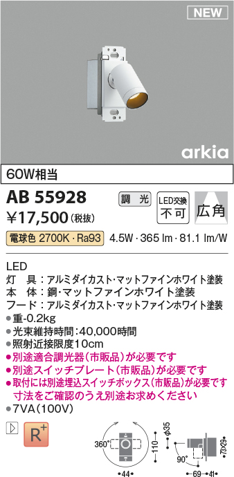 画像1: コイズミ照明 AB55928 ブラケット 調光(調光器別売) 電球色 スイッチプレート・埋込スイッチボックス別売 マットファインホワイト (1)