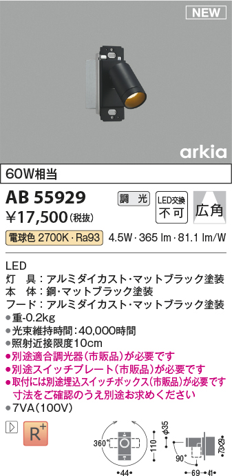 画像1: コイズミ照明 AB55929 ブラケット 調光(調光器別売) 電球色 スイッチプレート・埋込スイッチボックス別売 マットブラック (1)