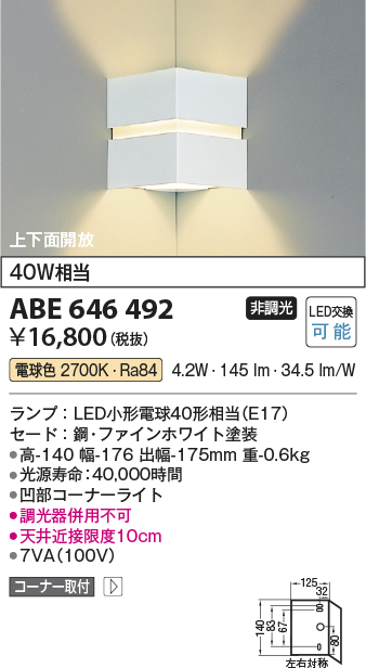 画像1: コイズミ照明　ABE646492　ブラケットライト コーナー取付 LED付 電球色 白熱球40W相当 ファインホワイト (1)