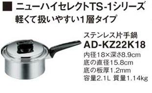 画像1: IHクッキングヒーター 関連部材 パナソニック　AD-KZ22K18　片手鍋 IH対応 [■] (1)