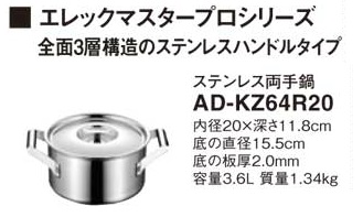 画像1: IHクッキングヒーター 関連部材 パナソニック　AD-KZ64R20　両手鍋 IH対応 [■] (1)