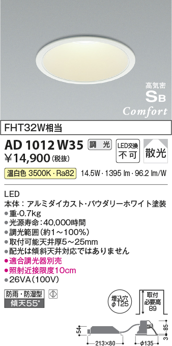 【商品割引】コイズミ照明 AD1010W50 LED防雨防湿ダウンライト 天井照明