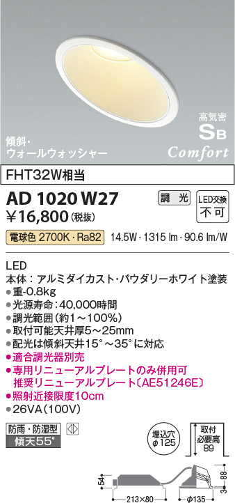 画像1: コイズミ照明　AD1020W27　ダウンライト LED一体型 調光 電球色 防雨・防湿型 傾斜 ウォールウォッシャー 埋込穴φ125 ホワイト (1)