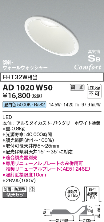 画像1: コイズミ照明　AD1020W50　ダウンライト LED一体型 調光 昼白色 防雨・防湿型 傾斜 ウォールウォッシャー 埋込穴φ125 ホワイト (1)