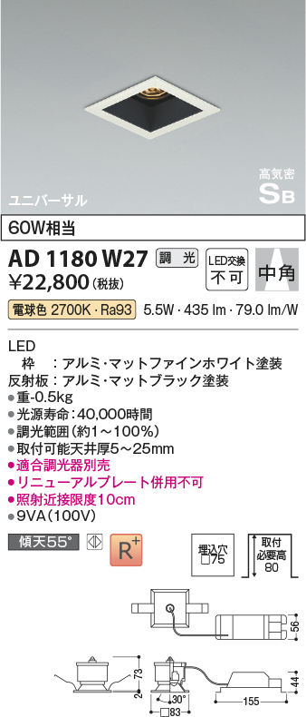 画像1: コイズミ照明　AD1180W27　ダウンライト 埋込穴□75 調光 調光器別売 LED一体型 電球色 高気密SB ユニバーサル マットファインホワイト (1)