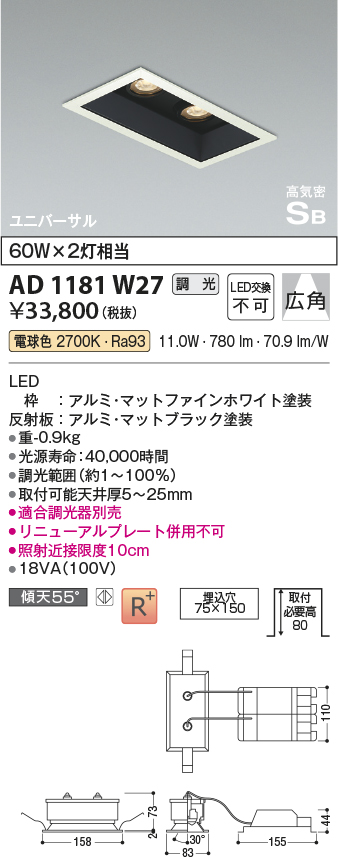 画像1: コイズミ照明　AD1181W27　ダウンライト 埋込穴□75×150 調光 調光器別売 LED一体型 電球色 高気密SB ユニバーサル マットファインホワイト (1)