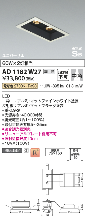 画像1: コイズミ照明　AD1182W27　ダウンライト 埋込穴□75×150 調光 調光器別売 LED一体型 電球色 高気密SB ユニバーサル マットファインホワイト (1)