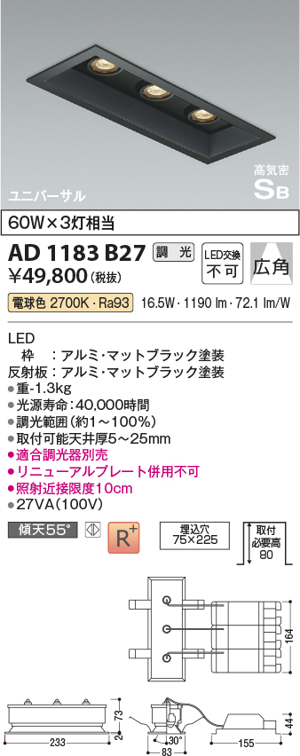 画像1: コイズミ照明　AD1183B27　ダウンライト 埋込穴□75×225 調光 調光器別売 LED一体型 電球色 高気密SB ユニバーサル マットブラック (1)