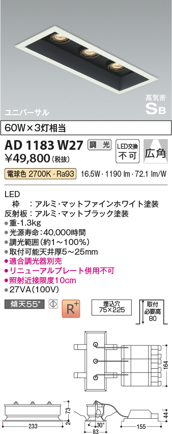 画像1: コイズミ照明　AD1183W27　ダウンライト 埋込穴□75×225 調光 調光器別売 LED一体型 電球色 高気密SB ユニバーサル マットファインホワイト (1)