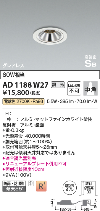 画像1: コイズミ照明　AD1188W27　ダウンライト 埋込穴φ75 調光 調光器別売 LED一体型 電球色 防雨・防湿型 高気密SB グレアレス マットファインホワイト (1)