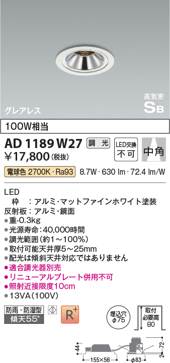 画像1: コイズミ照明　AD1189W27　ダウンライト 埋込穴φ75 調光 調光器別売 LED一体型 電球色 防雨・防湿型 高気密SB グレアレス マットファインホワイト (1)