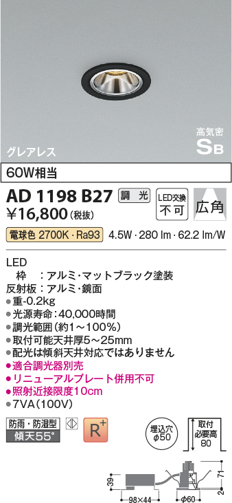 画像1: コイズミ照明　AD1198B35　ダウンライト 埋込穴φ50 調光 調光器別売 LED一体型 温白色 防雨・防湿型 高気密SB グレアレス マットブラック (1)