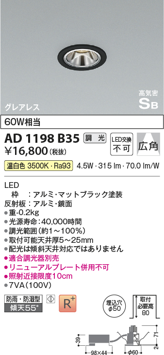 画像1: コイズミ照明　AD1198W27　ダウンライト 埋込穴φ50 調光 調光器別売 LED一体型 電球色 防雨・防湿型 高気密SB グレアレス マットファインホワイト (1)