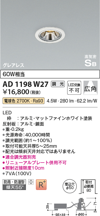 画像1: コイズミ照明　AD1199B27　ダウンライト 埋込穴φ50 調光 調光器別売 LED一体型 電球色 防雨・防湿型 高気密SB グレアレス マットブラック (1)