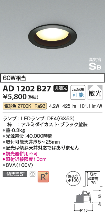 画像1: コイズミ照明　AD1202B27　ダウンライト 埋込穴φ100 非調光 LEDランプ 電球色 高気密SB ブラック (1)