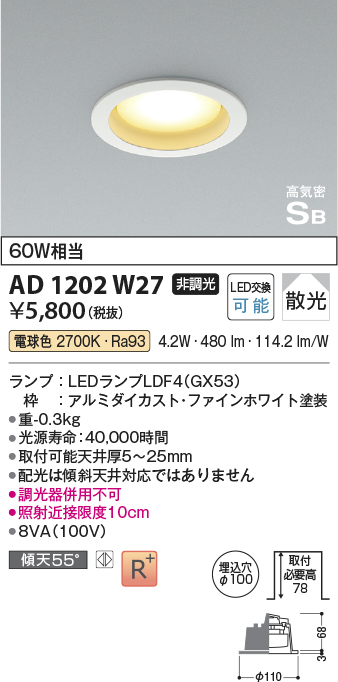 画像1: 【数量限定特価】コイズミ照明 AD1202W27 ダウンライト 埋込穴φ100 非調光 LEDランプ 電球色 高気密SB ファインホワイト (1)