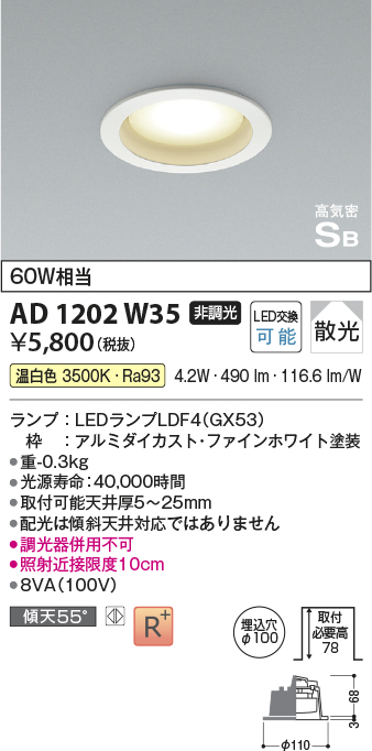 画像1: コイズミ照明 AD1202W35 ダウンライト 埋込穴φ100 非調光 LEDランプ 温白色 高気密SB ファインホワイト [￡] (1)