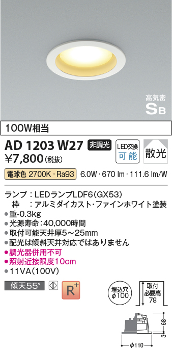 画像1: コイズミ照明　AD1203W27　ダウンライト 埋込穴φ100 非調光 LEDランプ 電球色 高気密SB ファインホワイト (1)